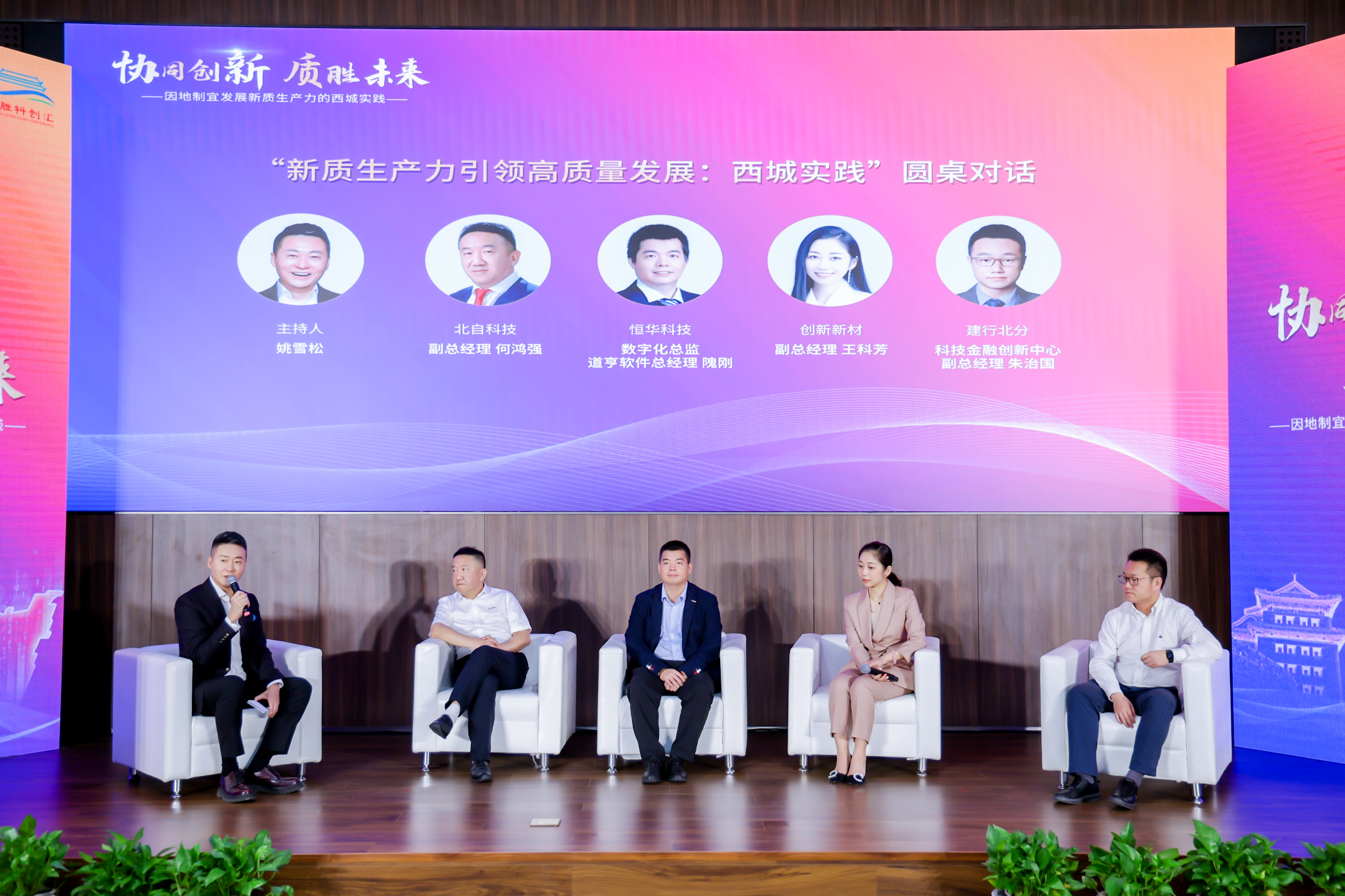 協(xié)同創(chuàng)新 質(zhì)勝未來，恒華科技參加“2024德勝科創(chuàng)匯”活動 title=