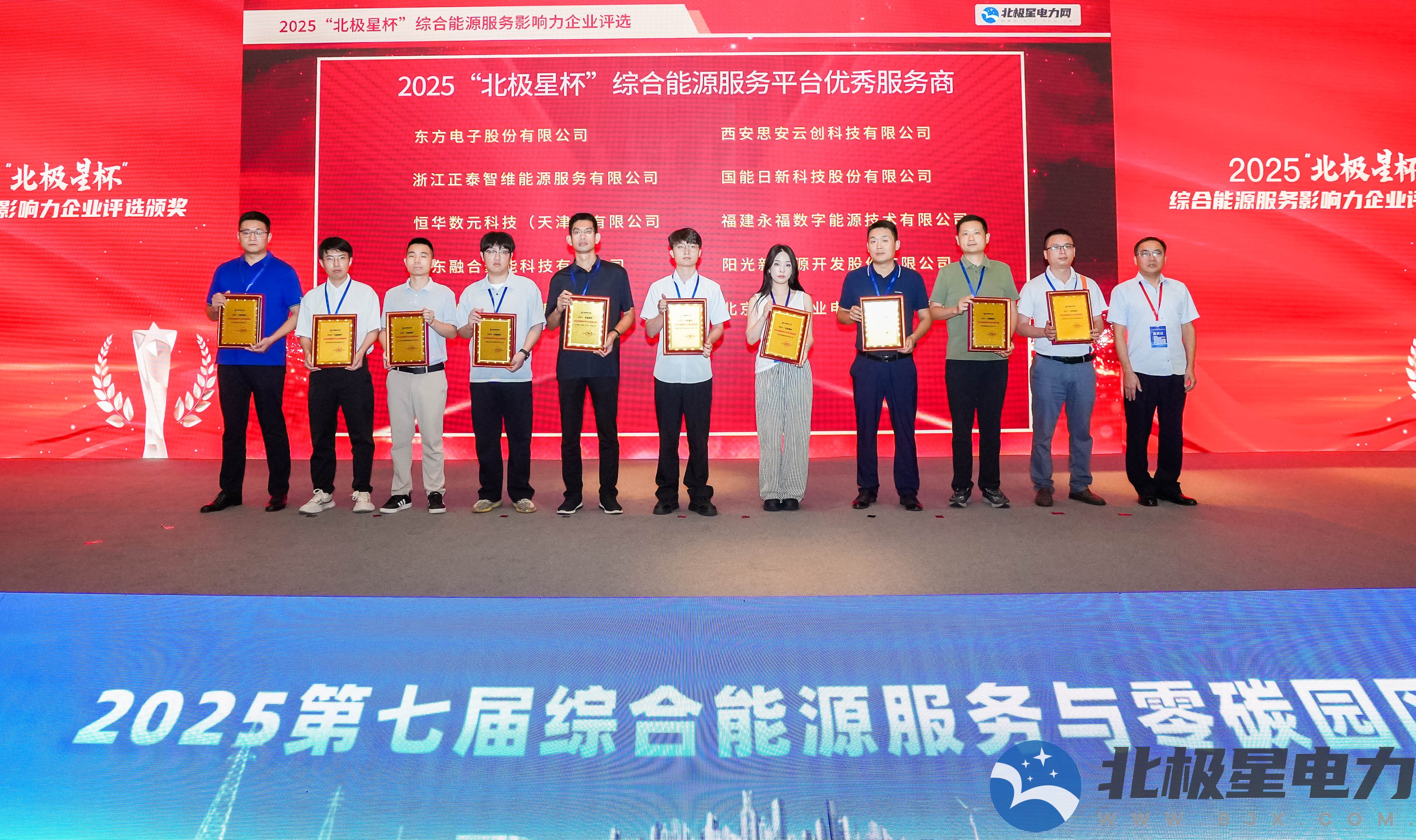 雙料大獎！恒華數元榮膺2025“北極星杯”兩大殊榮 title=